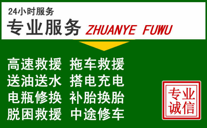 泾川附近汽车道路救援 泾川附近汽车道路救援