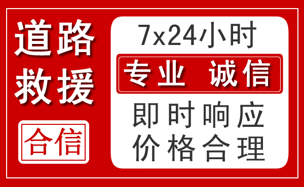 泾川新能源汽车救援